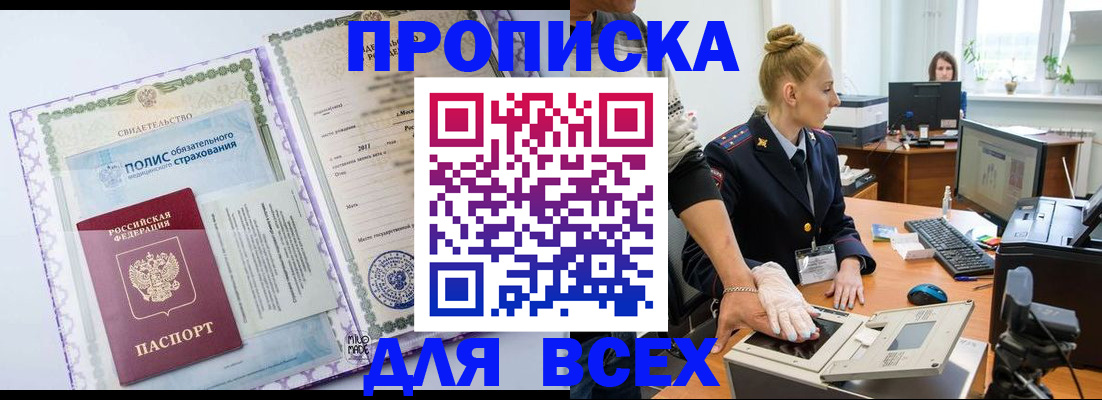 временная регистрация собственник в Назарово