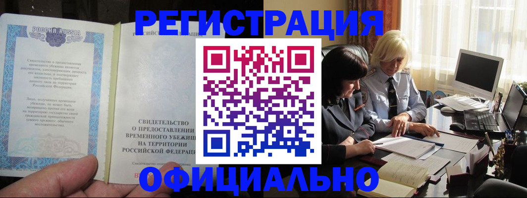 прописка штамп в Назарово