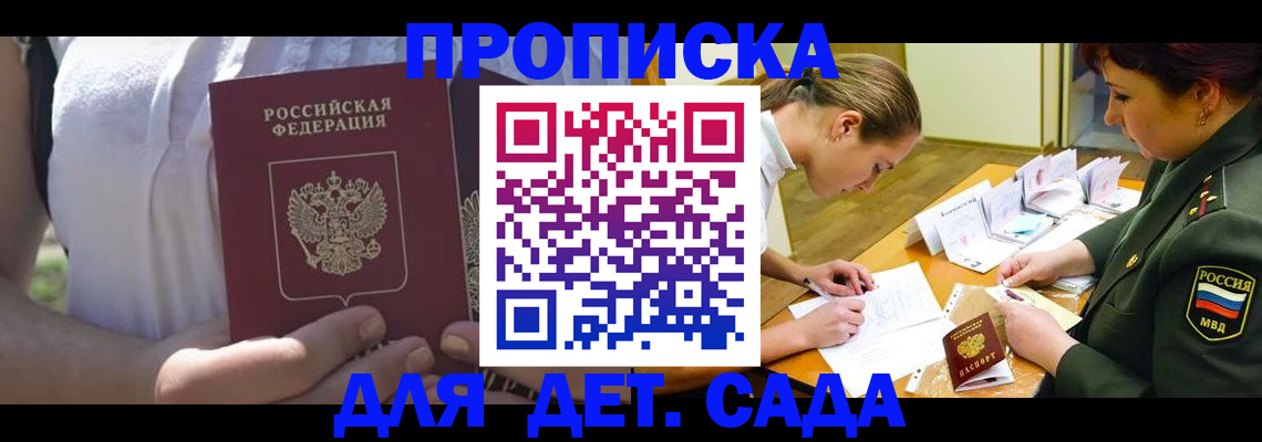 прописка 2025 в Назарово