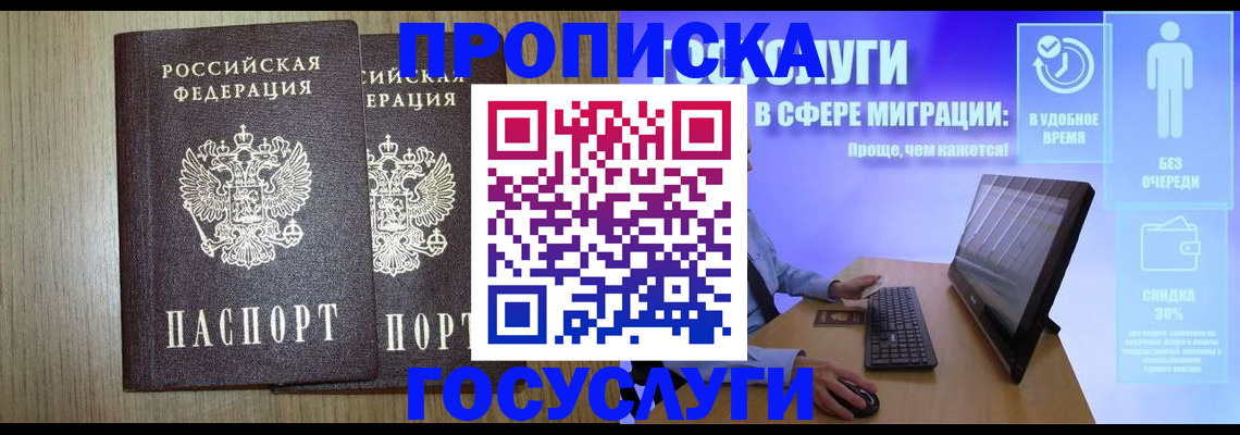 временная регистрация купить в Назарово
